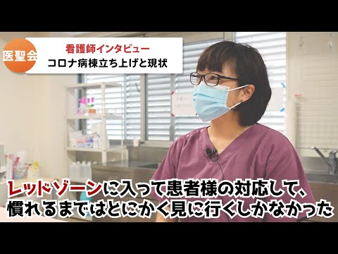 コロナ病棟の立ち上げと現状 看護師インタビュー　京都 八幡中央病院